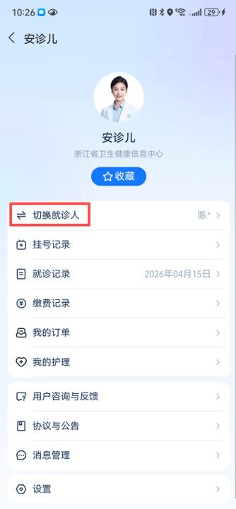 人民医院挂号app