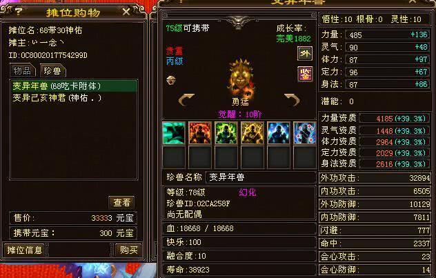 天龙八部年兽幻玉要几变