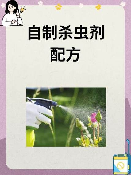 万能杀虫剂配方