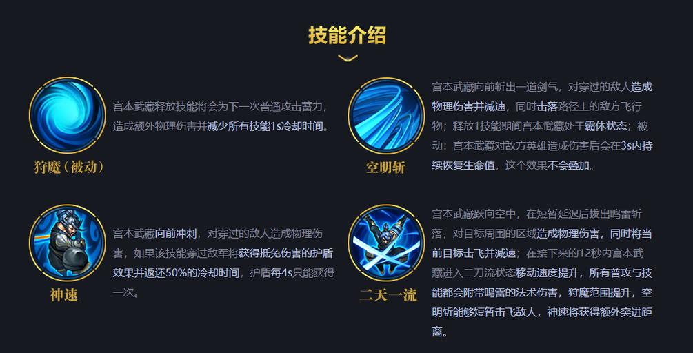 宫本技能加点