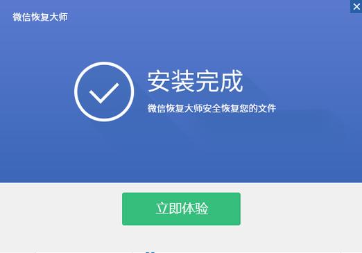 互盾微信恢复大师缩略图