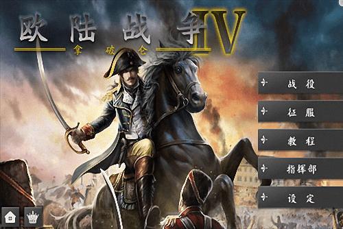欧陆战争大清帝国mod缩略图