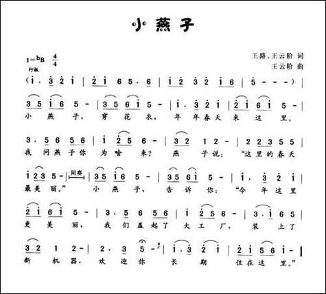 小燕子儿歌 歌词