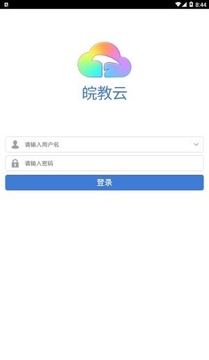 皖教云学生登录入口在哪