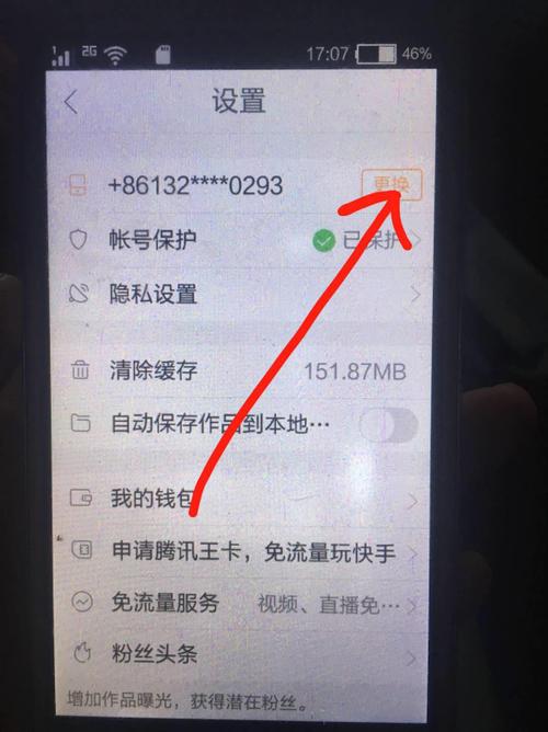 快手账号换绑手机号总是换不成功截图