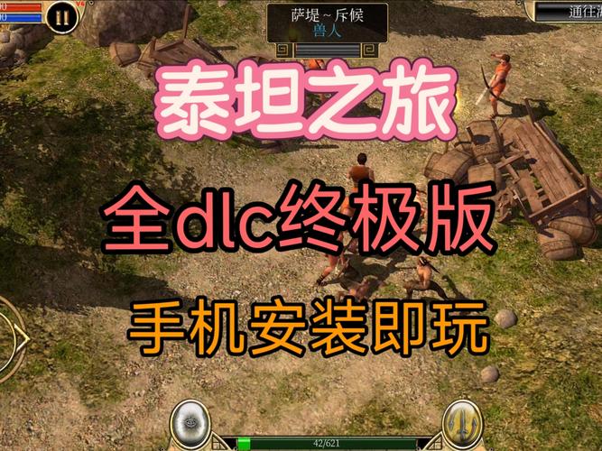 泰坦之旅虫虫助手一直安装游戏截图