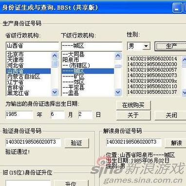 省份证号码随机生成器