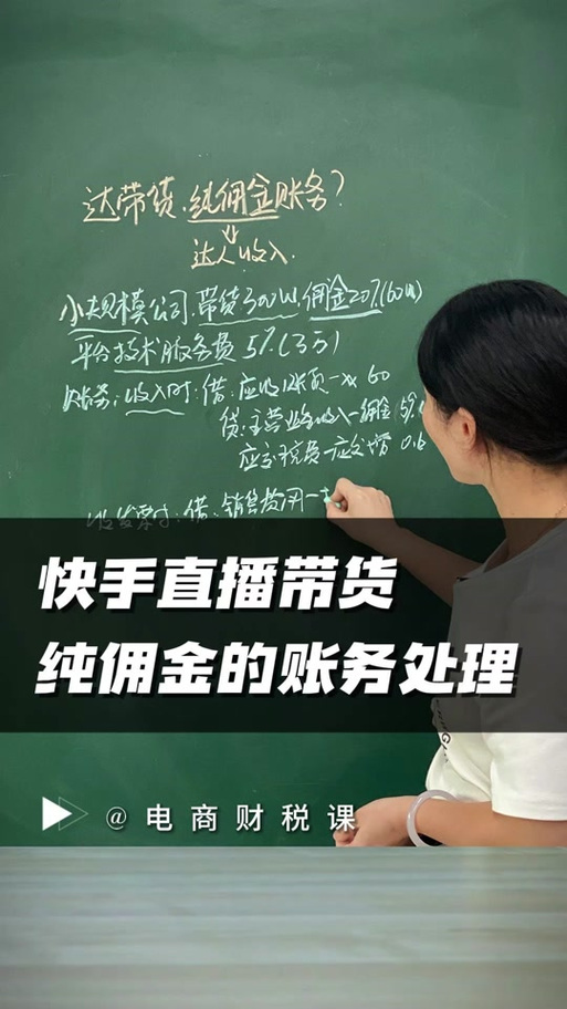 快手带货佣金怎么提现
