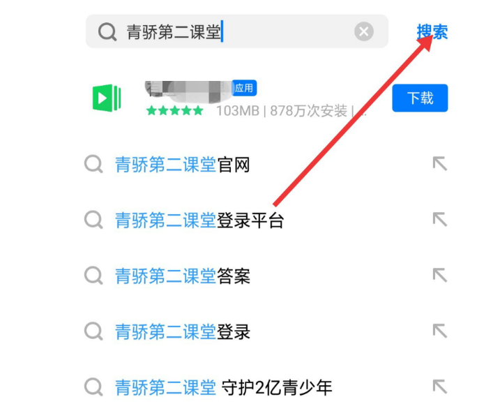 青骄第二课堂登录激活