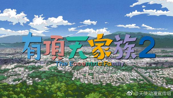 顶天家族2刷新攻略