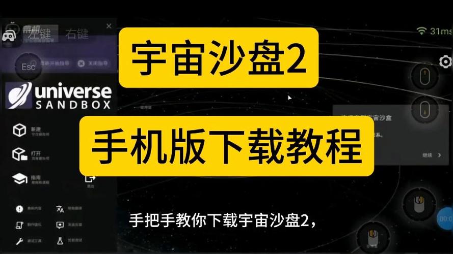 宇宙沙盘2中文版图标