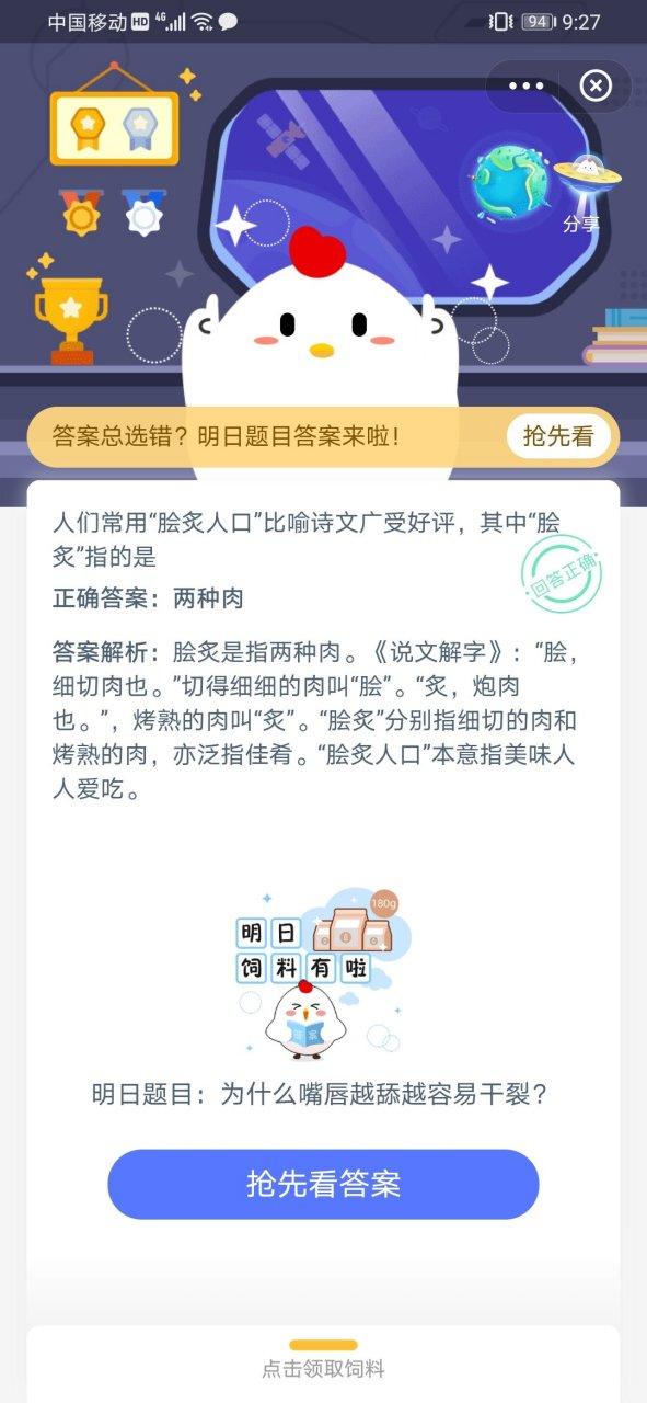 蚂蚁庄园1月16号答案