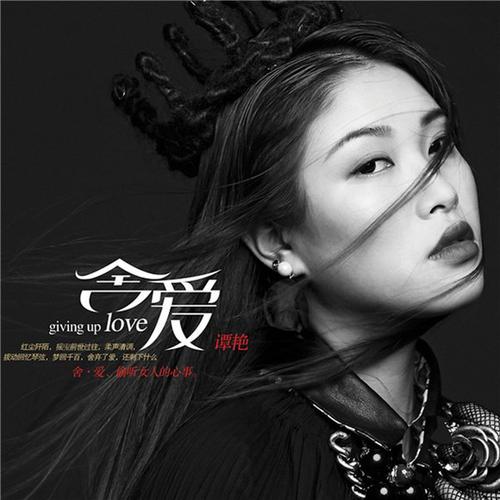 徐锦江《西厢谭艳》由川村千里主演