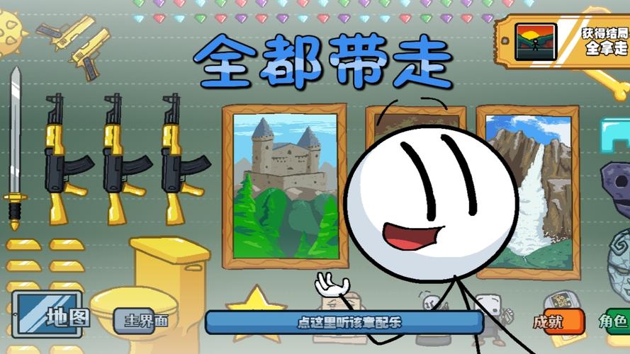 火柴人亨利系列完成任务