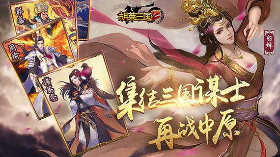 胡莱三国2小米版下载