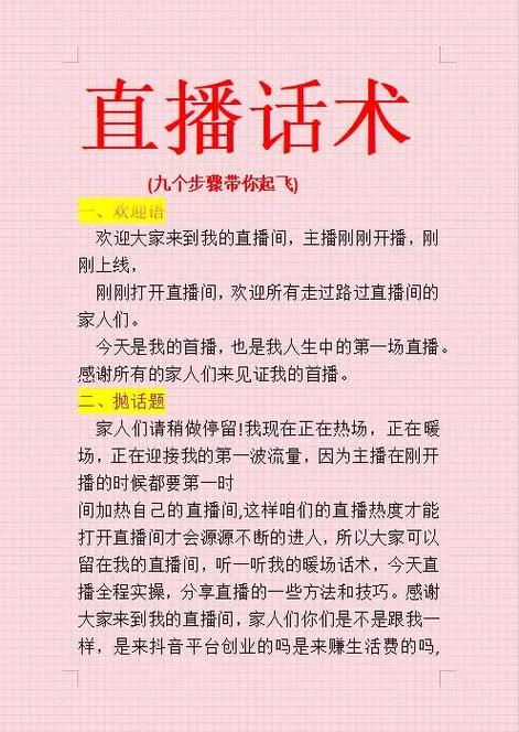 直播间欢迎话术文案