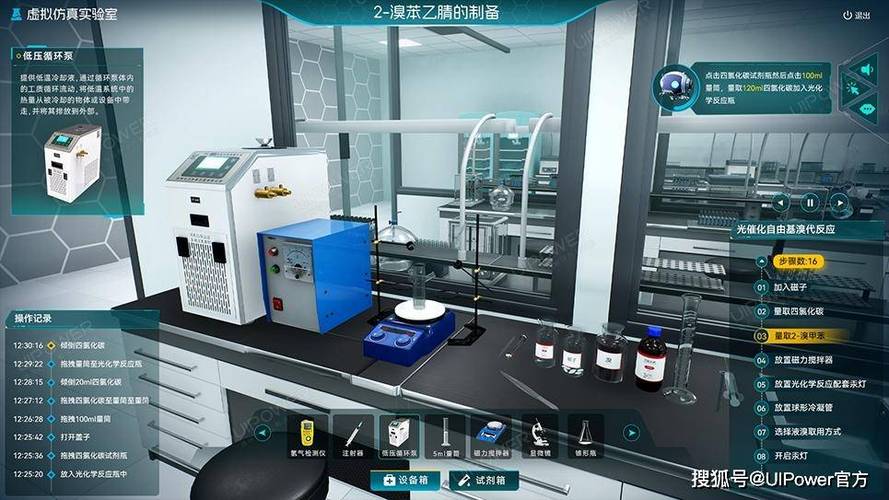 模拟化学实验