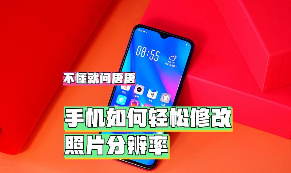 手机怎么改照片尺寸图标
