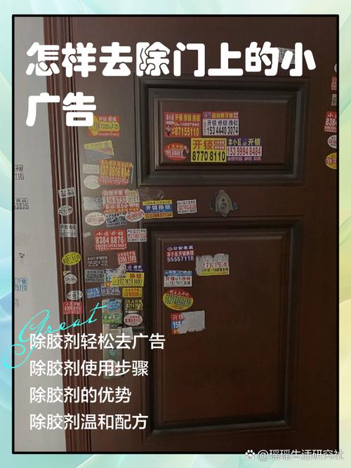 电梯门上的广告贴的广告怎么去除