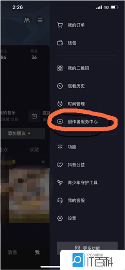 抖音创作服务平台入口