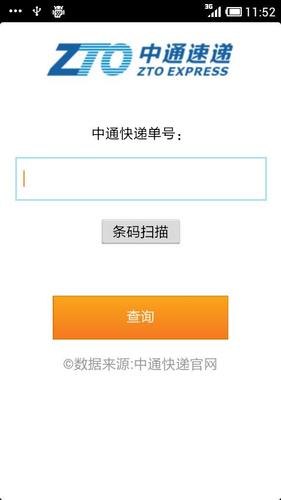 中通快递 查询