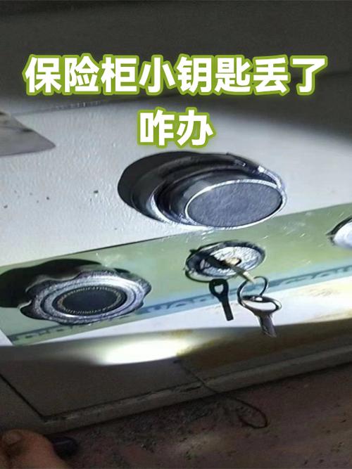 保险柜的钥匙丢了怎么办