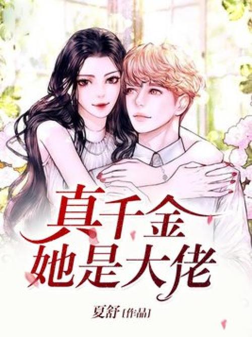 黑道大佬藏不住她是真千金小说