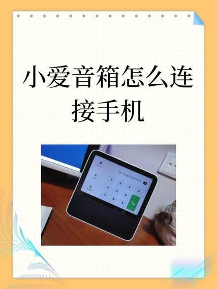 华为怎么连接小爱音箱