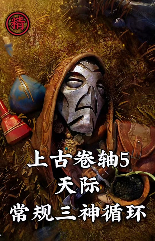 老滚5传奇难度需要三神吗