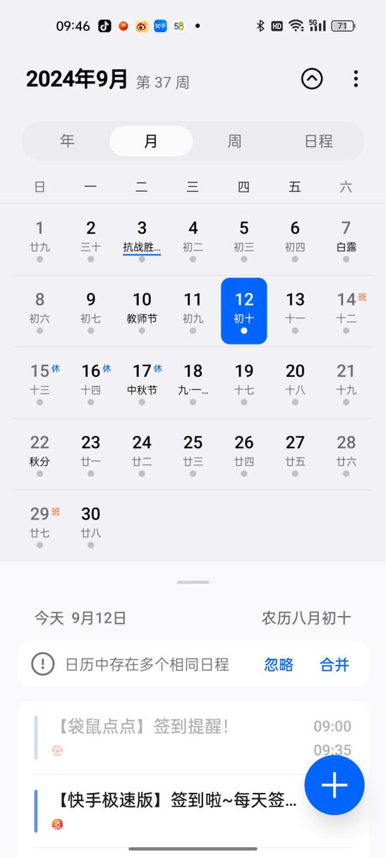 苹果手机如何让日历显示节日