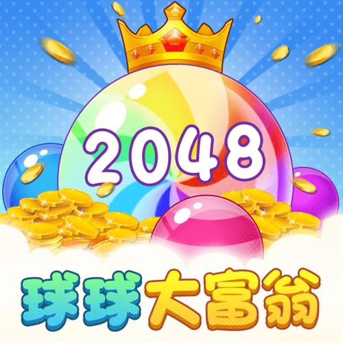球球大富翁2048红包版图标