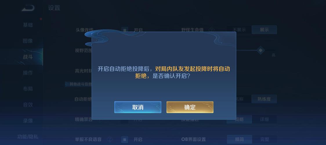 王者荣耀怎么关闭自动拒绝投降