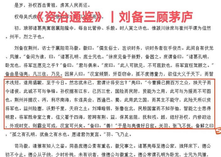 三国演义中三顾茅庐的故事