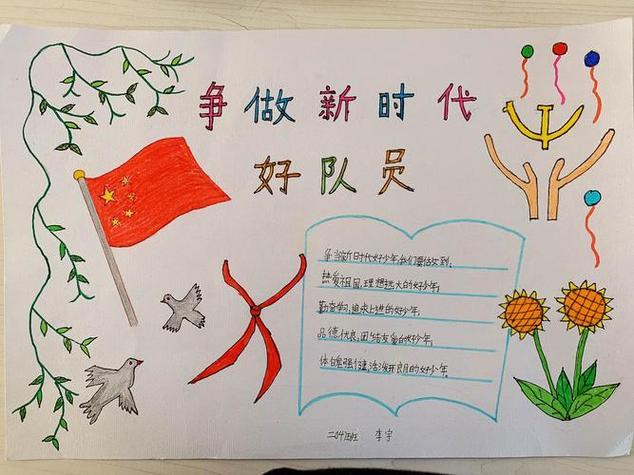 新时代好少年点赞词