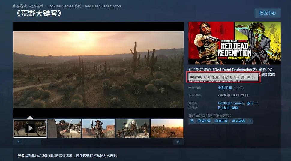 steam上没有荒野大镖客吗
