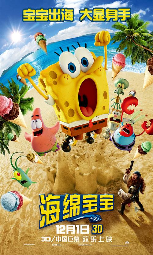 《海绵宝宝》电影