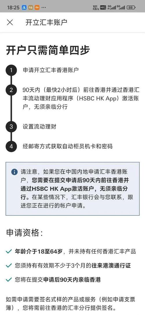 香港账户如何开通