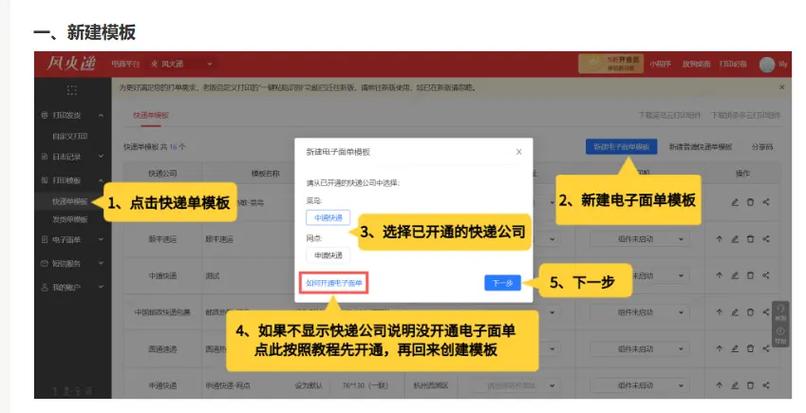 风火递打印模板设置