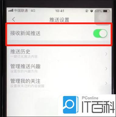 如何关闭新浪新闻推送