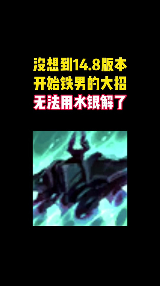 什么英雄counter铁男