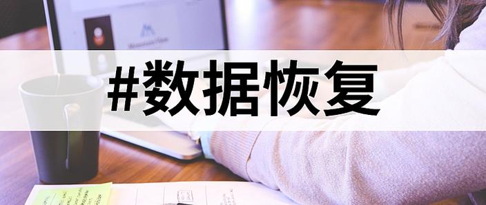 u盘损坏了怎么恢复里面的文件