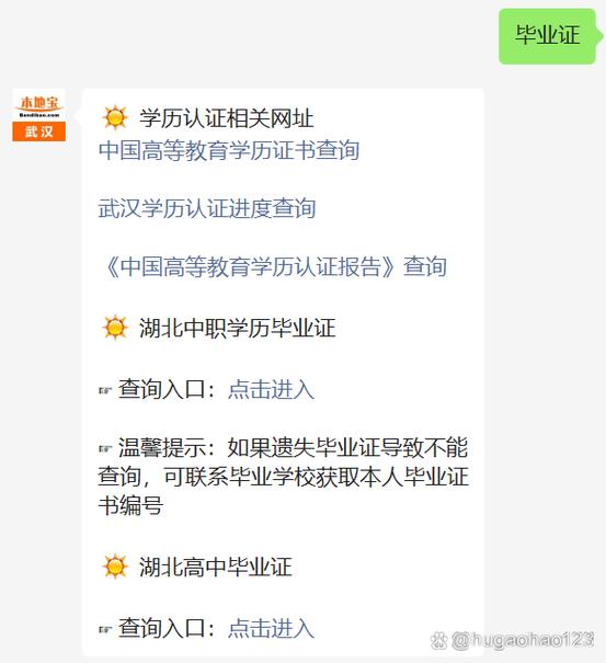 高中学历查询入口
