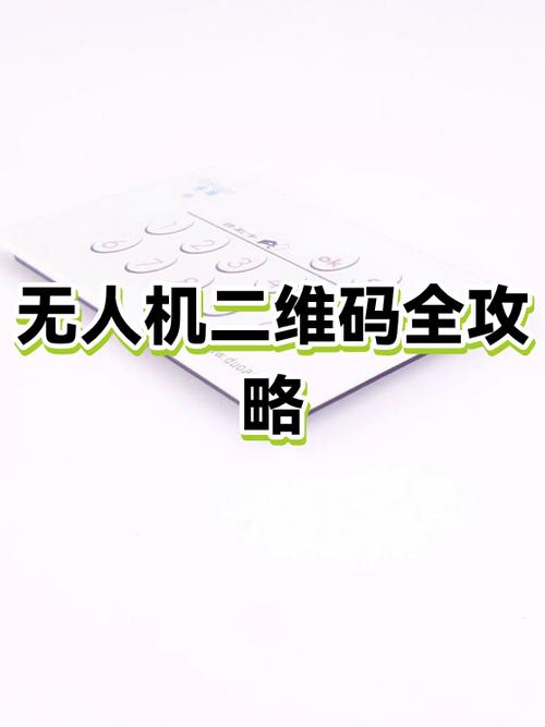杂牌无人机通用二维码登录