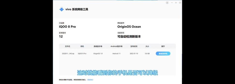 iqoo降级教程