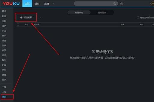 优酷版权视频如何转码截图