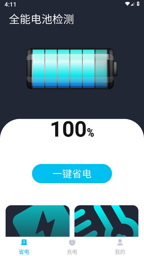 安卓手机如何查看电池健康缩略图