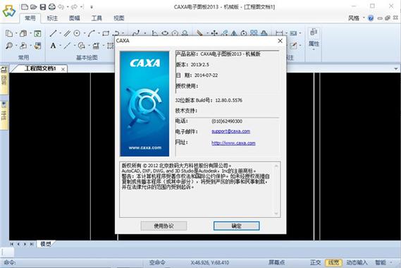 caxa破解安装步骤详细