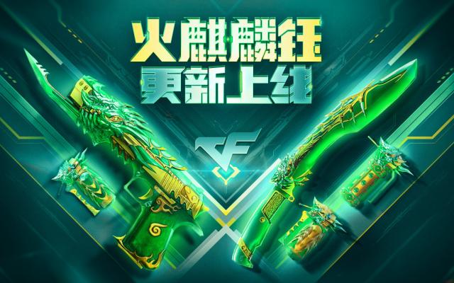 火麒麟套装三件套
