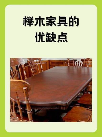 榉木的优缺点是什么