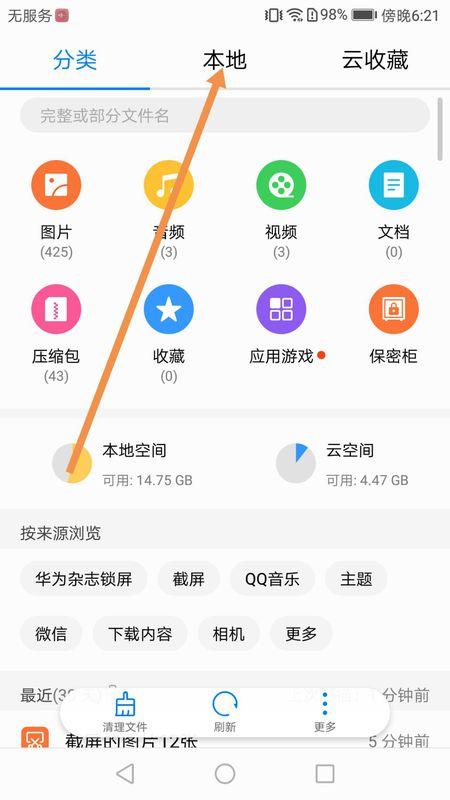 华为手机里保存的文件在哪里找